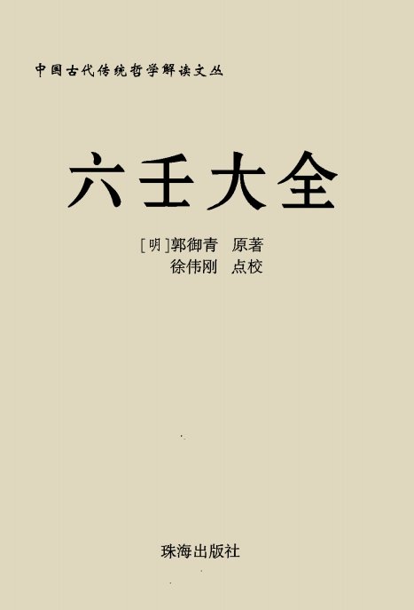 《六壬大全》免费PDF下载
