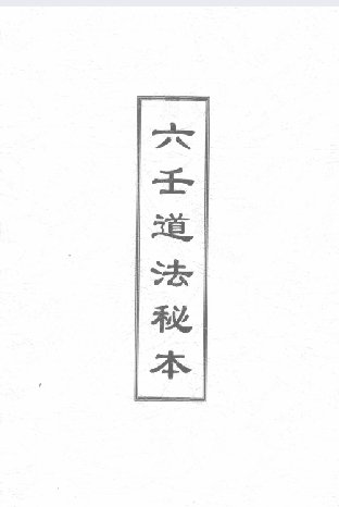 Read more about the article 《六壬课》-李淳风