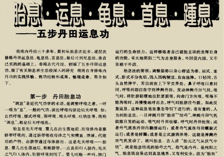 《五步丹田运息功》免费PDF下载