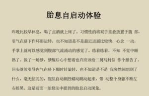 胎息修炼