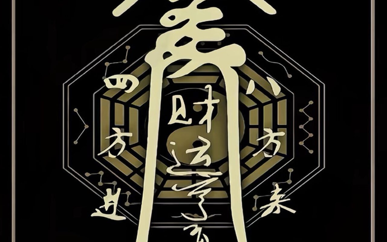 金光咒