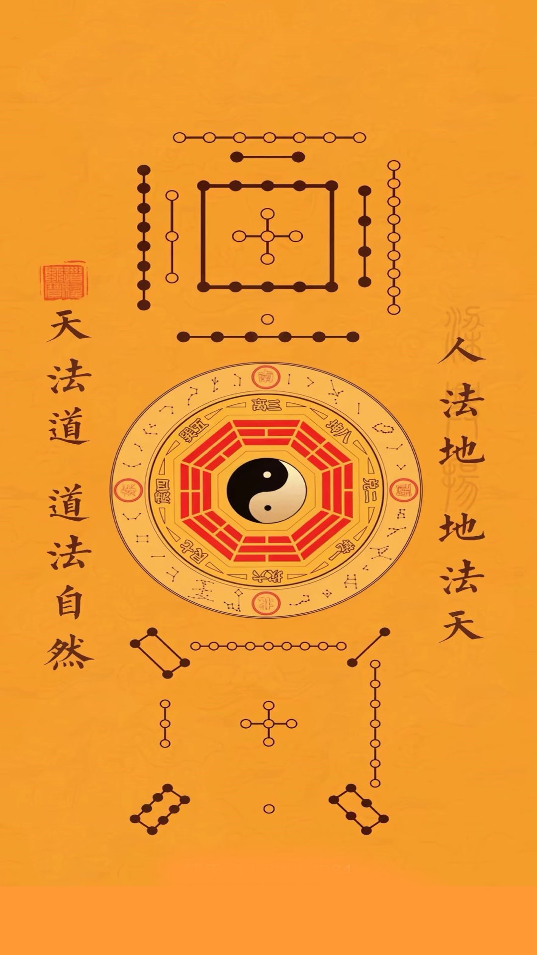 道法自然