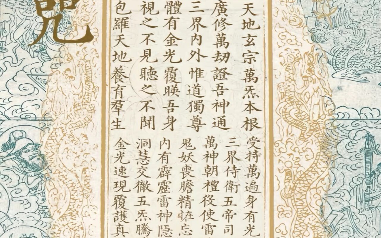金光咒