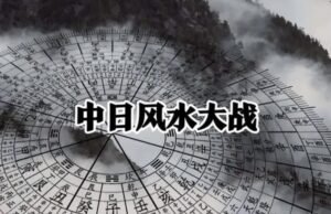 Read more about the article 那场不为人知的对决•阵脉（二十五）
