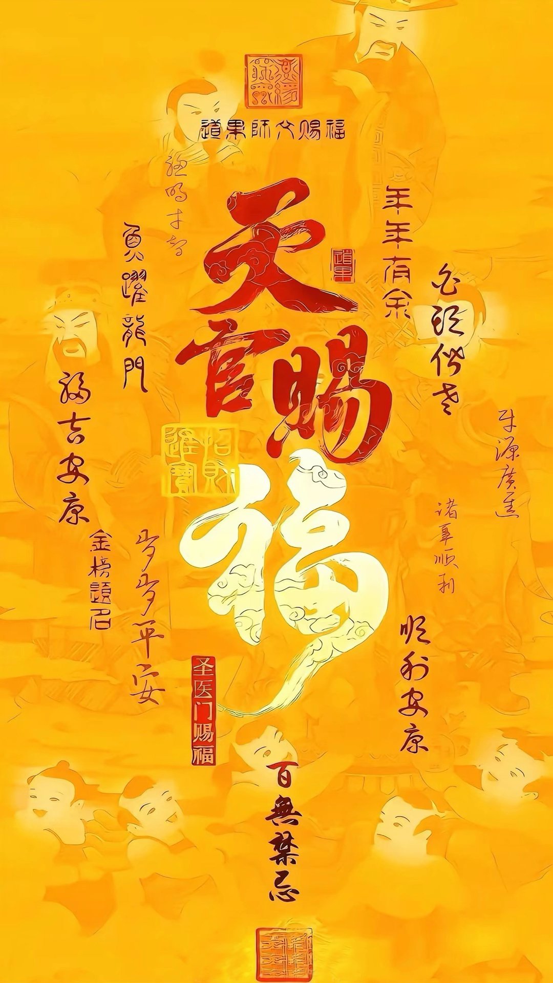 Read more about the article 天官赐福