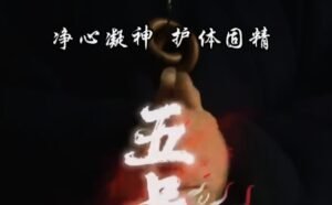 五莲印