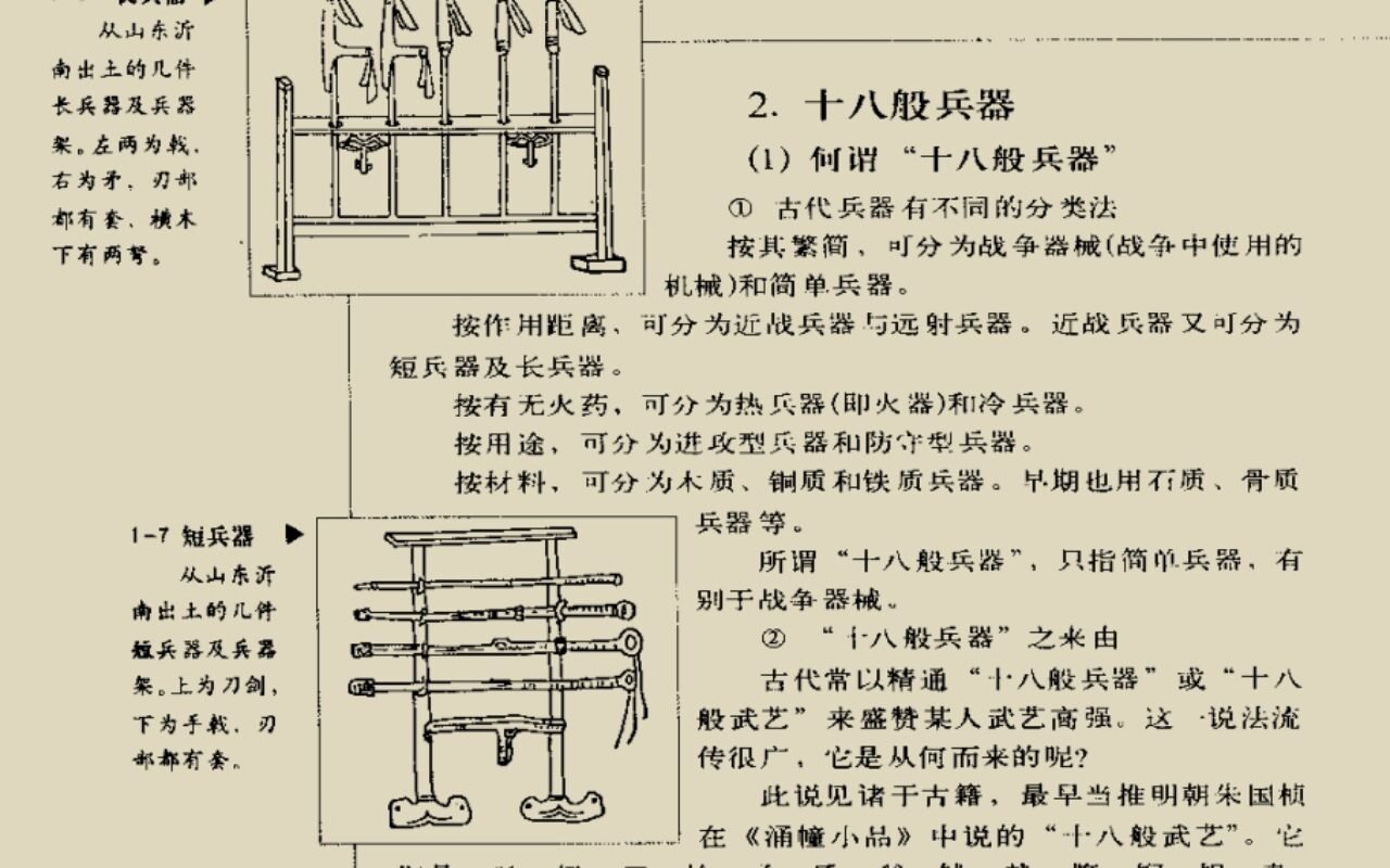 图说中国古代战争战具