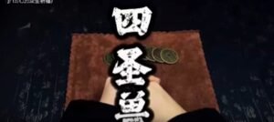 四圣兽