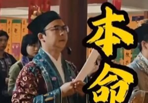 本命年祈福