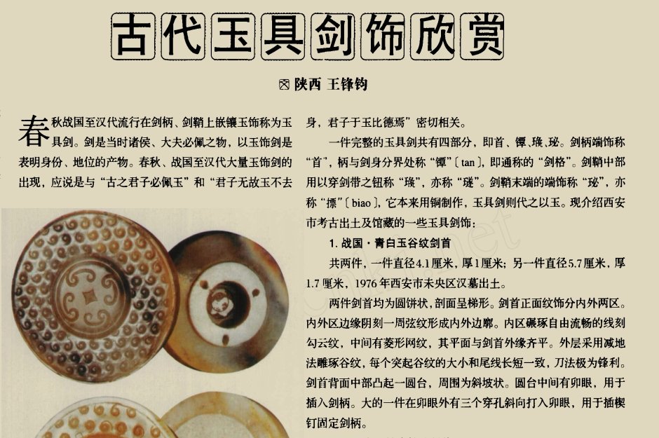 Read more about the article 古代玉具剑饰欣赏