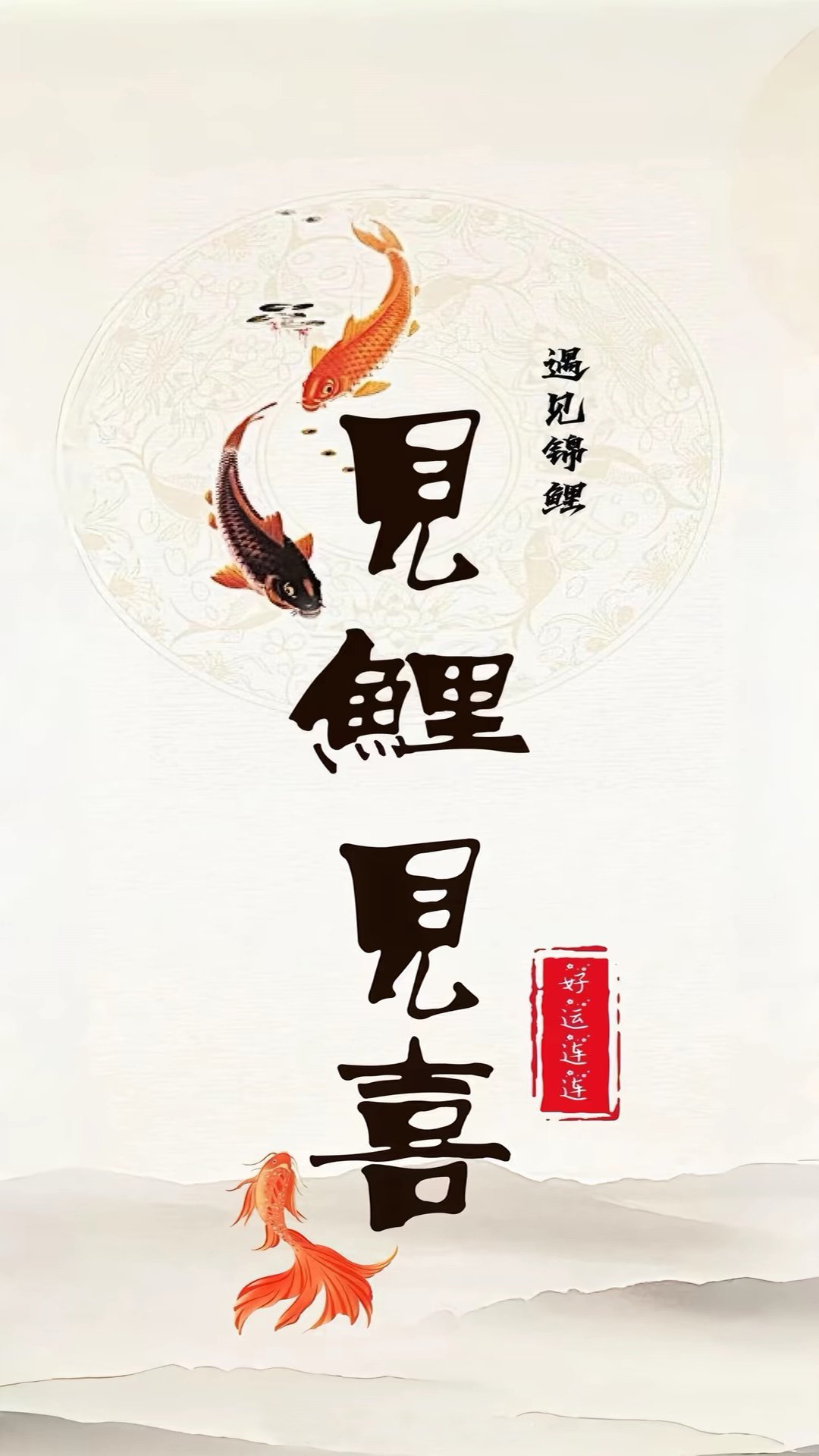 Read more about the article 遇见锦鲤