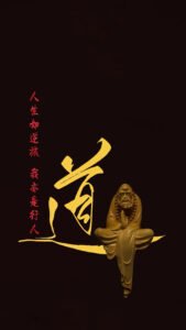 Read more about the article 道可道非常道