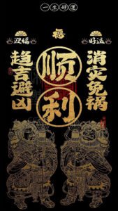 Read more about the article 一生好运