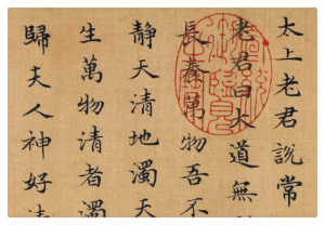 Read more about the article 清静经的译文（上）