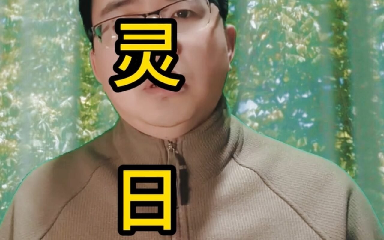 道教十灵日