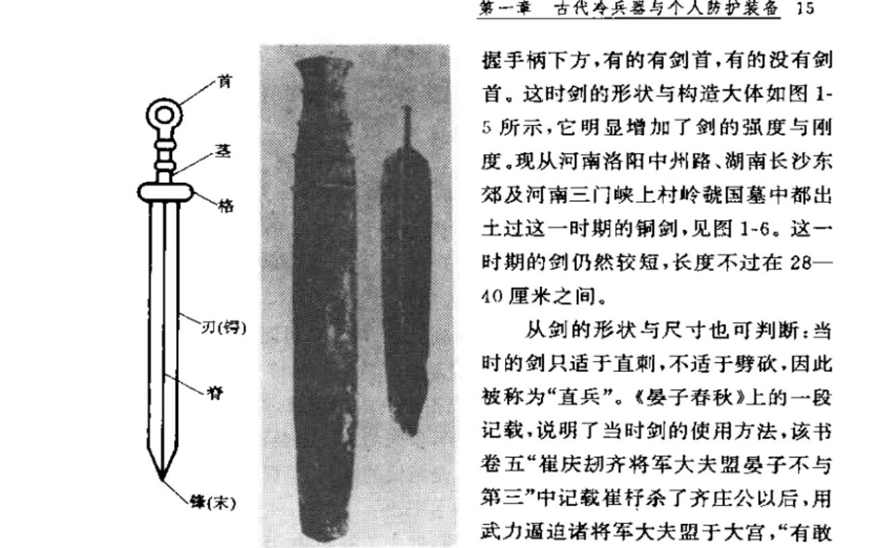 《中国古代兵器》