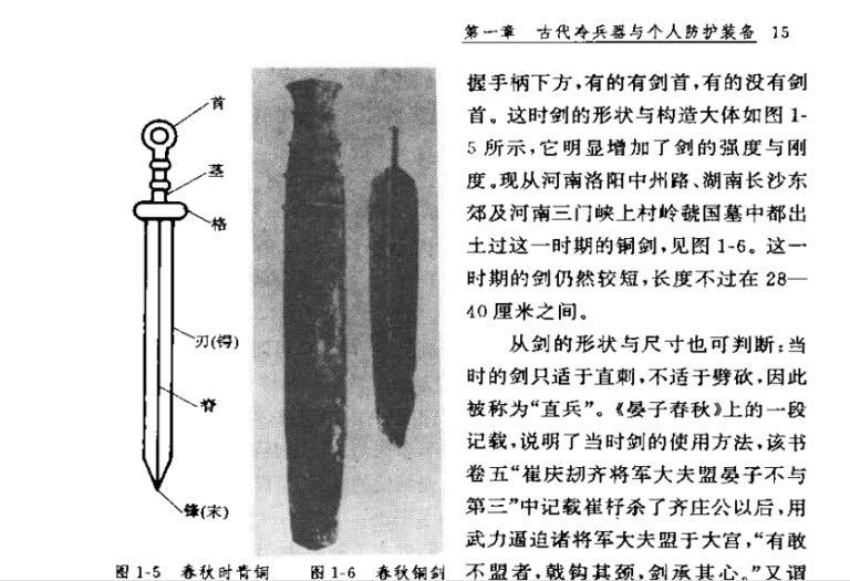 《中国古代兵器》