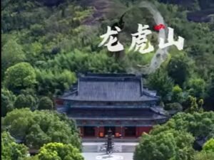 道教十大名山
