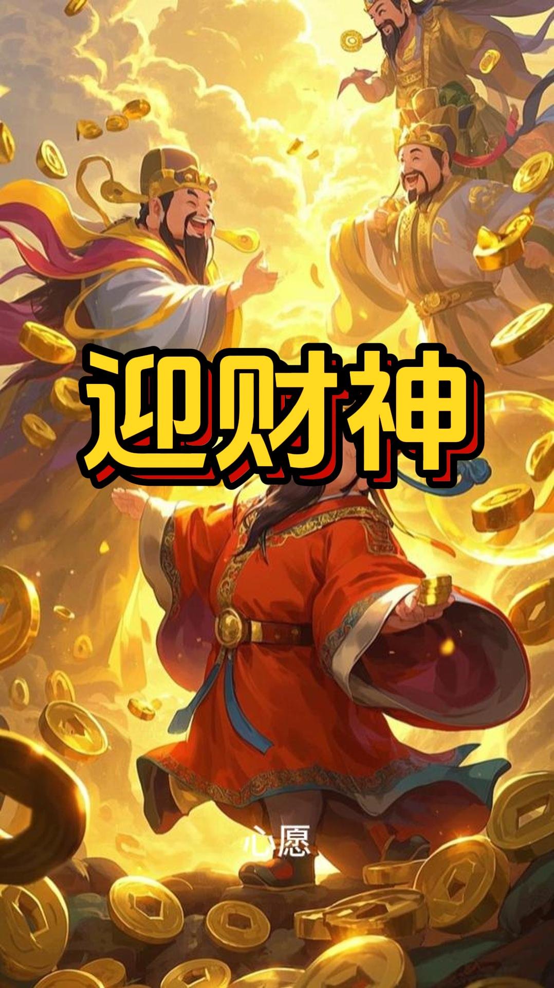 Read more about the article 正月初五迎财神